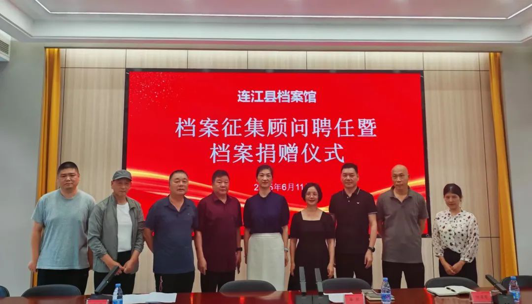連江縣檔案館舉行檔案征集顧問(wèn)聘任暨檔案捐贈(zèng)儀式